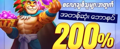 အပတ်စဉ် VIP ငွေပြန်အမ်းမှု အစီအစဉ် promotion banner